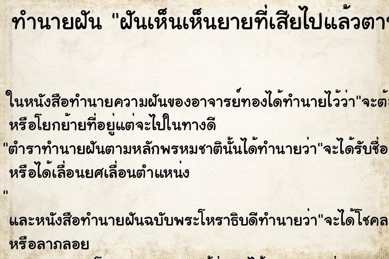 ทำนายฝันฝันเห็นเห็นยายที่เสียไปแล้วตาบอด2ข้างคืน ทำนายฝันทำนายฝันฝันเห็นเห็นยายที่เสียไปแล้วตาบอด2ข้างคืน